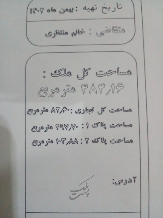 بهترین موقعیت سرمایه گذاری ملک کلنگی ۱۷شهریور