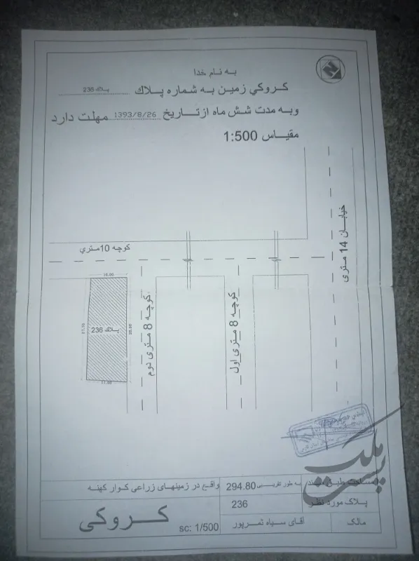 زمین مسکونی دونبش در کوار | فروش مسکونی | زمین | کوار | پست ملک