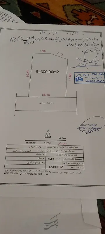 زمین ۳۰۰ متر محله حسن کیف | فروش اداریتجاریصنعتی و کشاورزی | صنعتی کشاورزی و تجاری | کلاردشت | حسن کیف | پست ملک