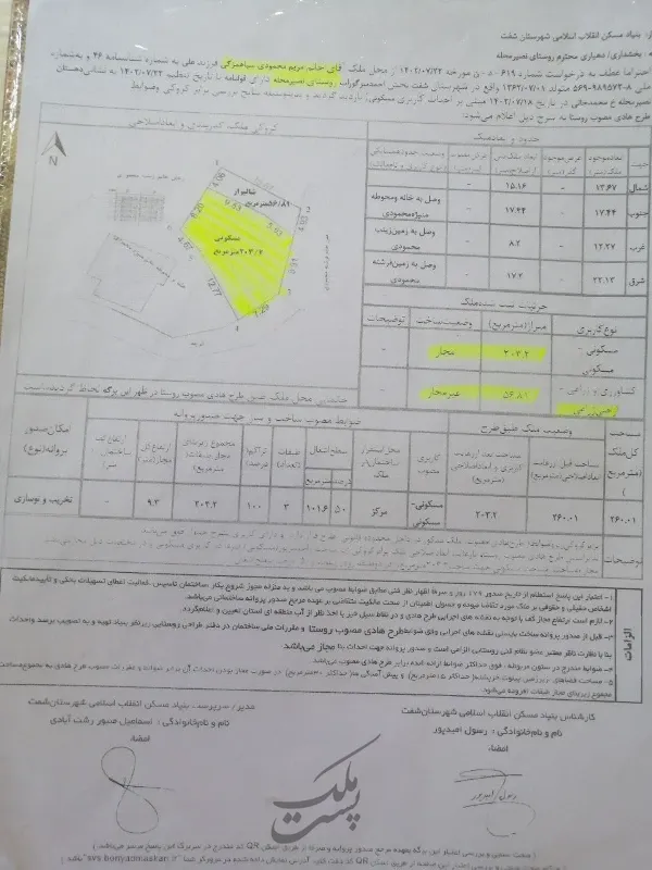 ۲۶۰ متر با مجوز مسکونی دارای آب برق گاز | فروش مسکونی | زمین | شفت | پست ملک