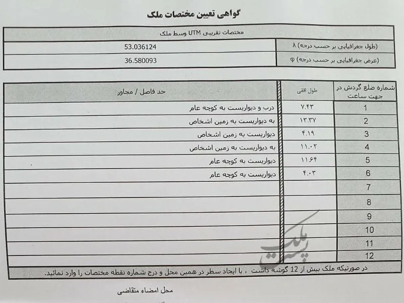 زمین دونبش در ساری کمربندی غربی | فروش اداریتجاریصنعتی و کشاورزی | صنعتی کشاورزی و تجاری | ساری | شرف آباد | پست ملک