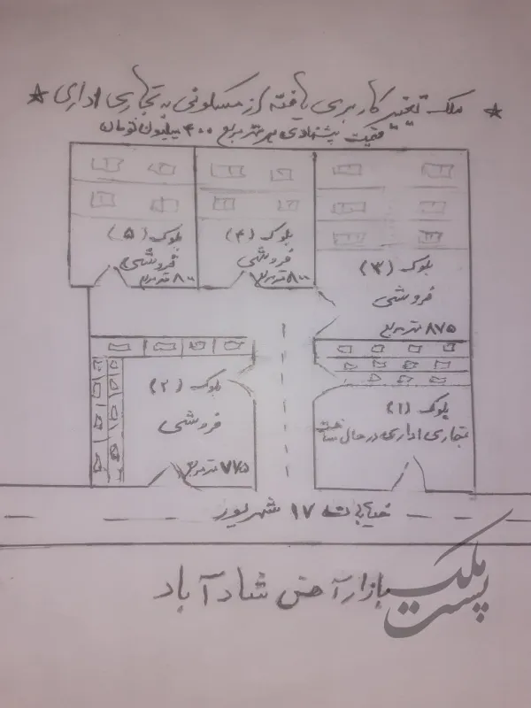 زمین ۳۲۵۰ مترمربع تجاری شادآباد | فروش اداریتجاریصنعتی و کشاورزی | صنعتی کشاورزی و تجاری | تهران | شادآباد | پست ملک