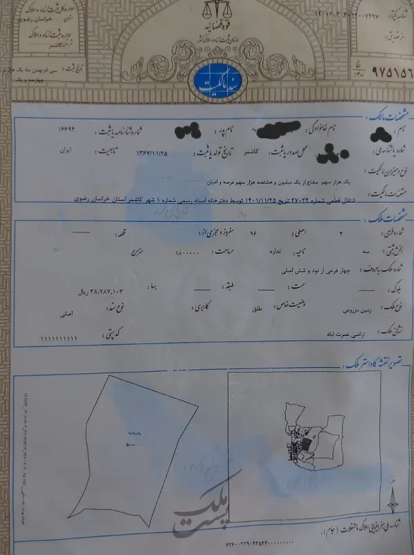 هزار متر نصرت اباد | فروش مسکونی | خانه کلنگی | کاشمر | پست ملک