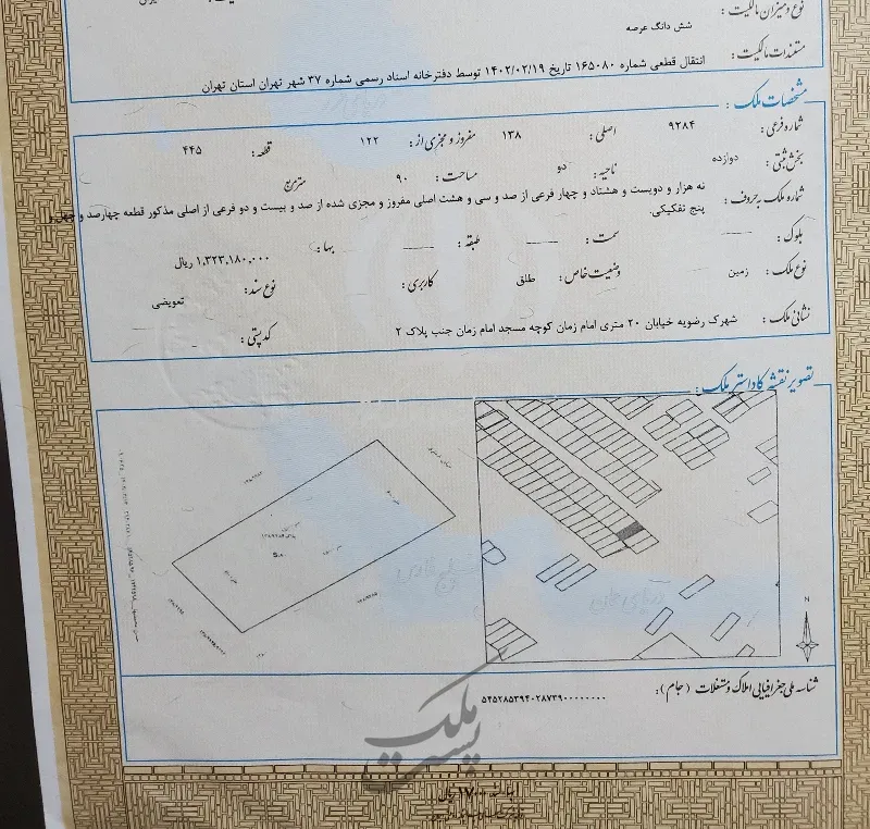 ۹۰ متر نصف قیمت پول لازم | فروش مسکونی | زمین | تهران | خاوران | پست ملک