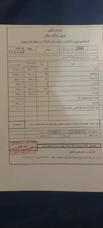 خانه ویلایی ۲طبقه | فروش مسکونی | خانه ویلایی | اصفهان | نجف آباد | پست ملک