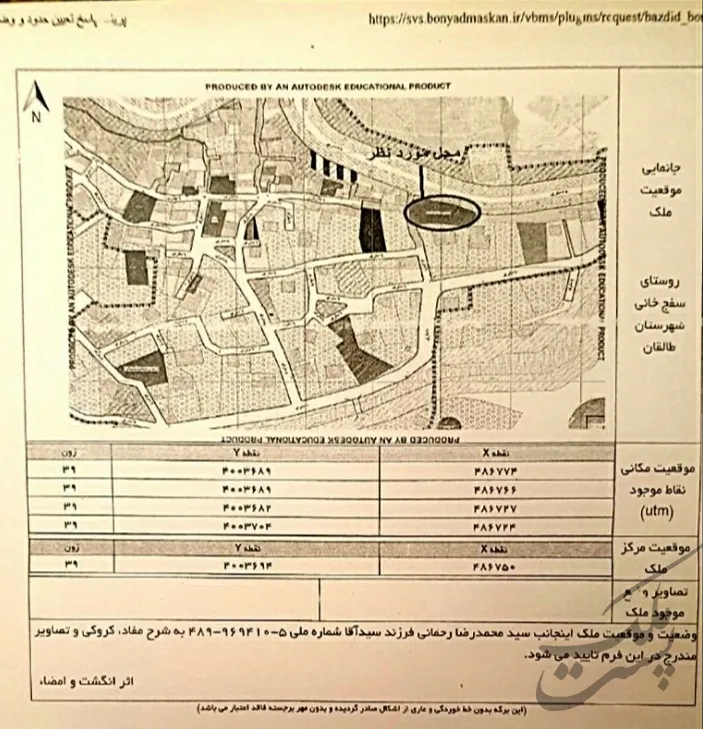 زمین داخل بافت ۸۷۰ متر | فروش مسکونی | زمین | طالقان | پست ملک