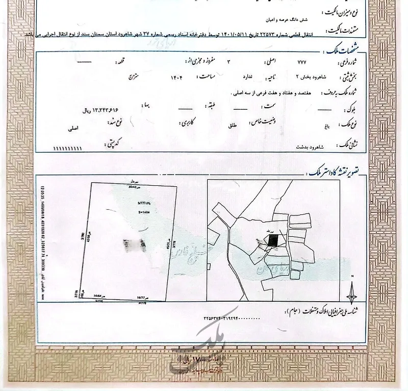 زمین زراعی ۱۴۰۴ متر بدشت | فروش اداریتجاریصنعتی و کشاورزی | صنعتی کشاورزی و تجاری | شاهرود | پست ملک