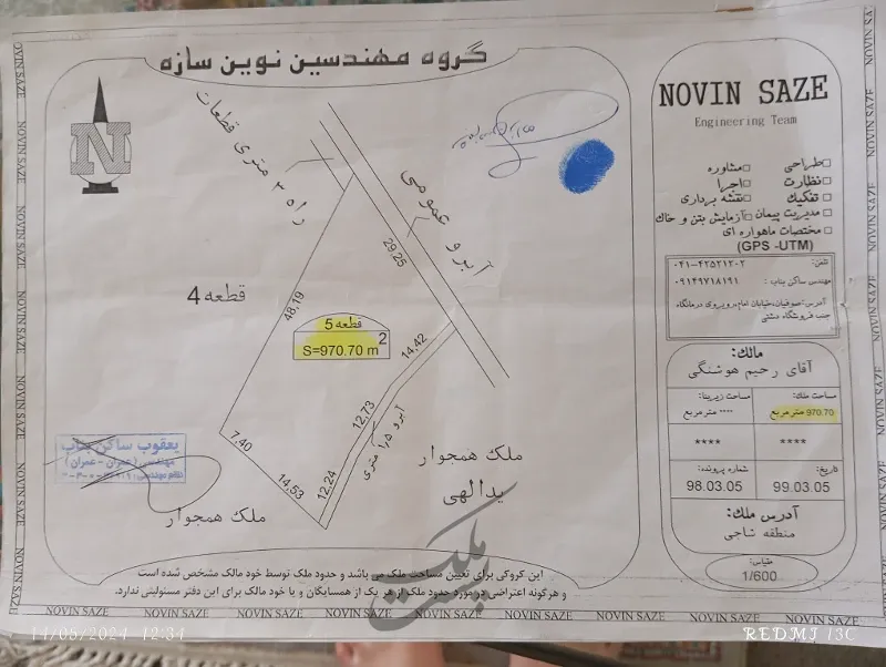 زمین ویلایی ۹۷۰ متر صوفیان | فروش مسکونی | زمین | صوفیان | پست ملک