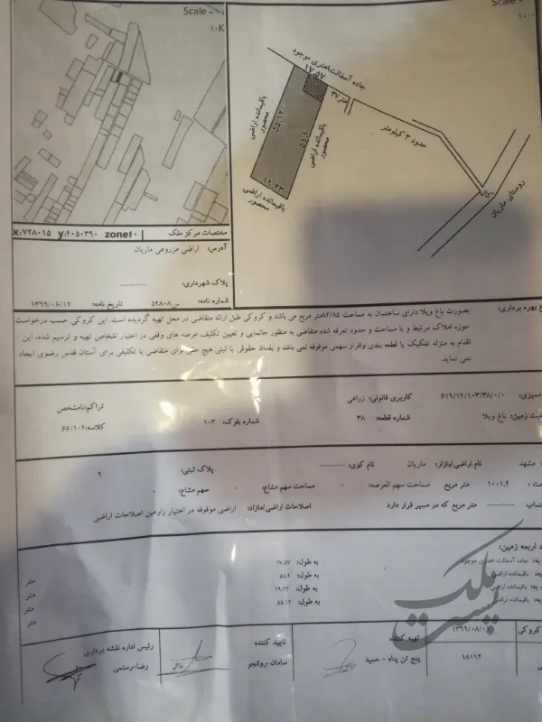 باغ ویلا ۱۱۰۰ متر سندتک برگ اماده انتقال | فروش مسکونی | ویلا | مشهد | بلوار توس | پست ملک