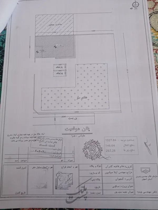 زمین مسکونی باپروانه سند شش بهارستان ابشار | فروش مسکونی | زمین | بهارستان | پست ملک