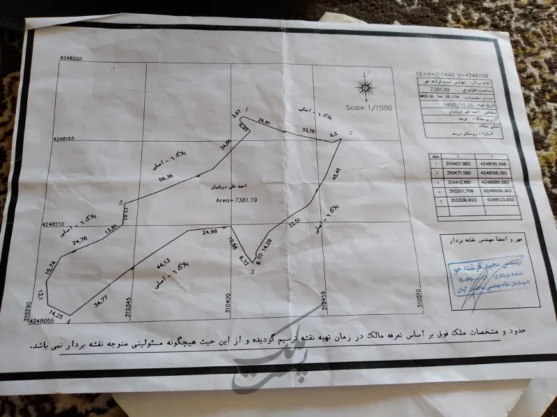 زمین به متراژ ۸هزار متر نسق دار روستای دربند