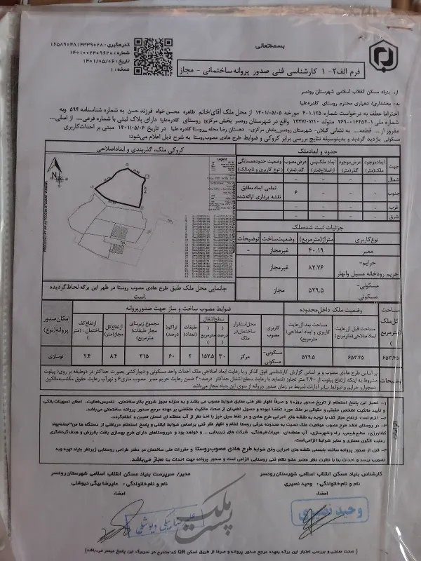 زمین آماده ساخت با کاربری مسکونی سند دار | فروش مسکونی | زمین | رودسر | بلوار ولیعصر | پست ملک