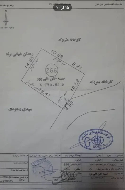 فروش زمین ۳۰۰ متر | فروش مسکونی | زمین | کومله | پست ملک