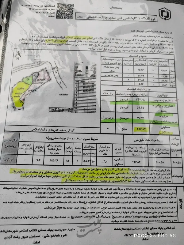 زمین۵۶۳متر | فروش مسکونی | زمین | احمدسرگوراب | پست ملک