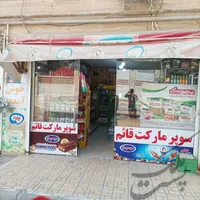 مغازه تجاری باپاخور عالی روبروی پارک