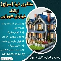 ۷۵ متر ۲ خواب سراج بازسازی شده اساسی