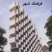 پیش فروش و فروش آپارتمان در شیراز