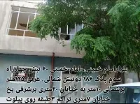 خانه ویلایی کلنگی ۱۲۵ متر دونبش امام خمینی ۶۰