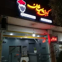 واگذاری مغازه کبابی شهرک کاوه اصفهان