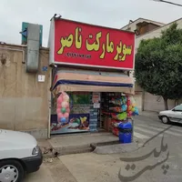 فروش مغازه شهر ری ۱۵ متر