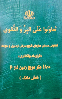 زمین قراردادی اتوبوسرانی فاز ۲ پلاک ثبتی ۷۳