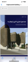مجتمع  تجاری  اداری اصفهان