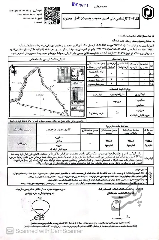 کل زمین مسکونی۲۷۳۵ متر | فروش مسکونی | زمین | رشت | سراوان | پست ملک