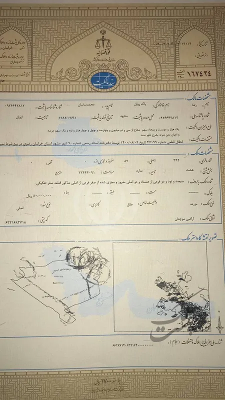 مشهد گلبهار زمین ۲۵۰ متری سندملکی | فروش مسکونی | زمین | مشهد | گلبهار | پست ملک