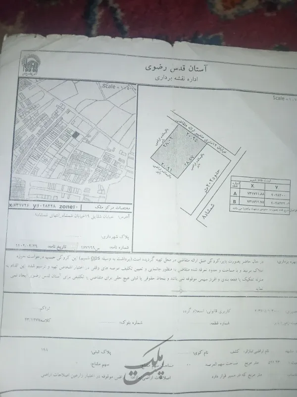 زمین پروانه دار ۱۷۰ متر کشف | فروش مسکونی | زمین | مشهد | کشاورز | پست ملک