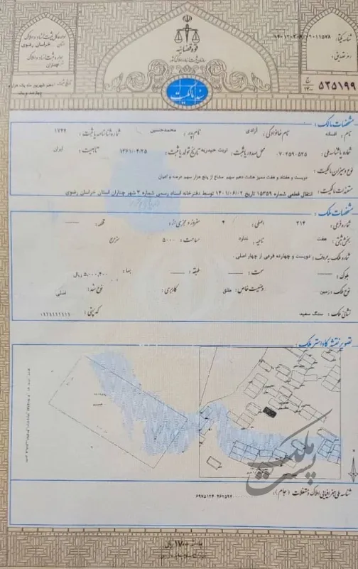 یک قطعه زمین ۲۷۸متر مربع واقع در سنگ سفید گلبهار | فروش مسکونی | زمین | مشهد | گلبهار | پست ملک